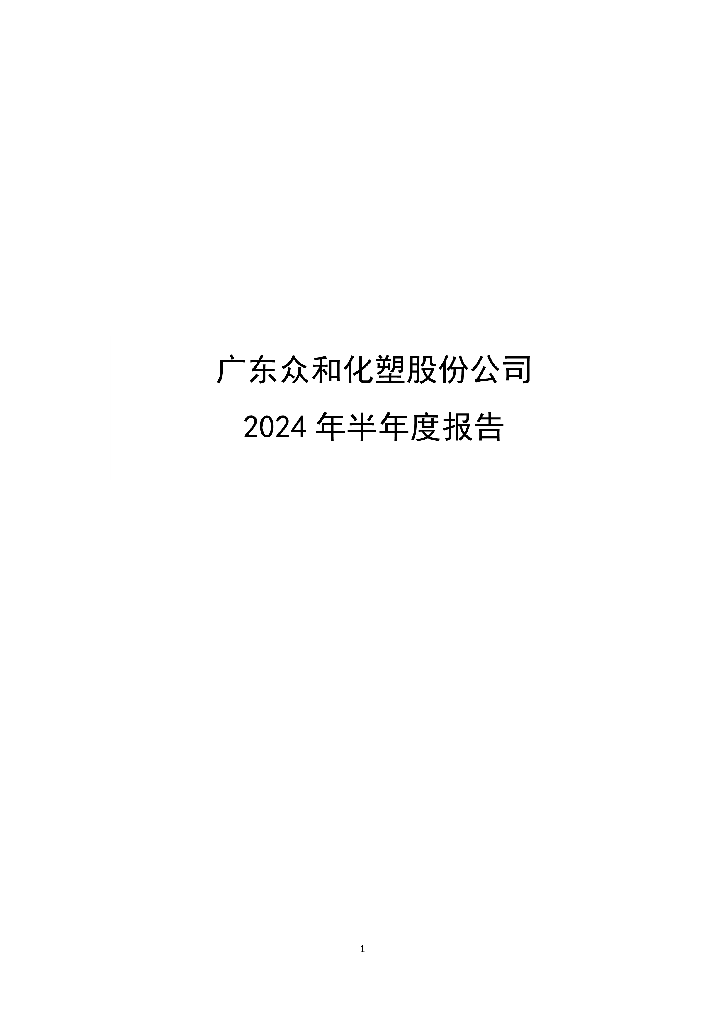 B、Z6官网2024年半年度汇报_1.png