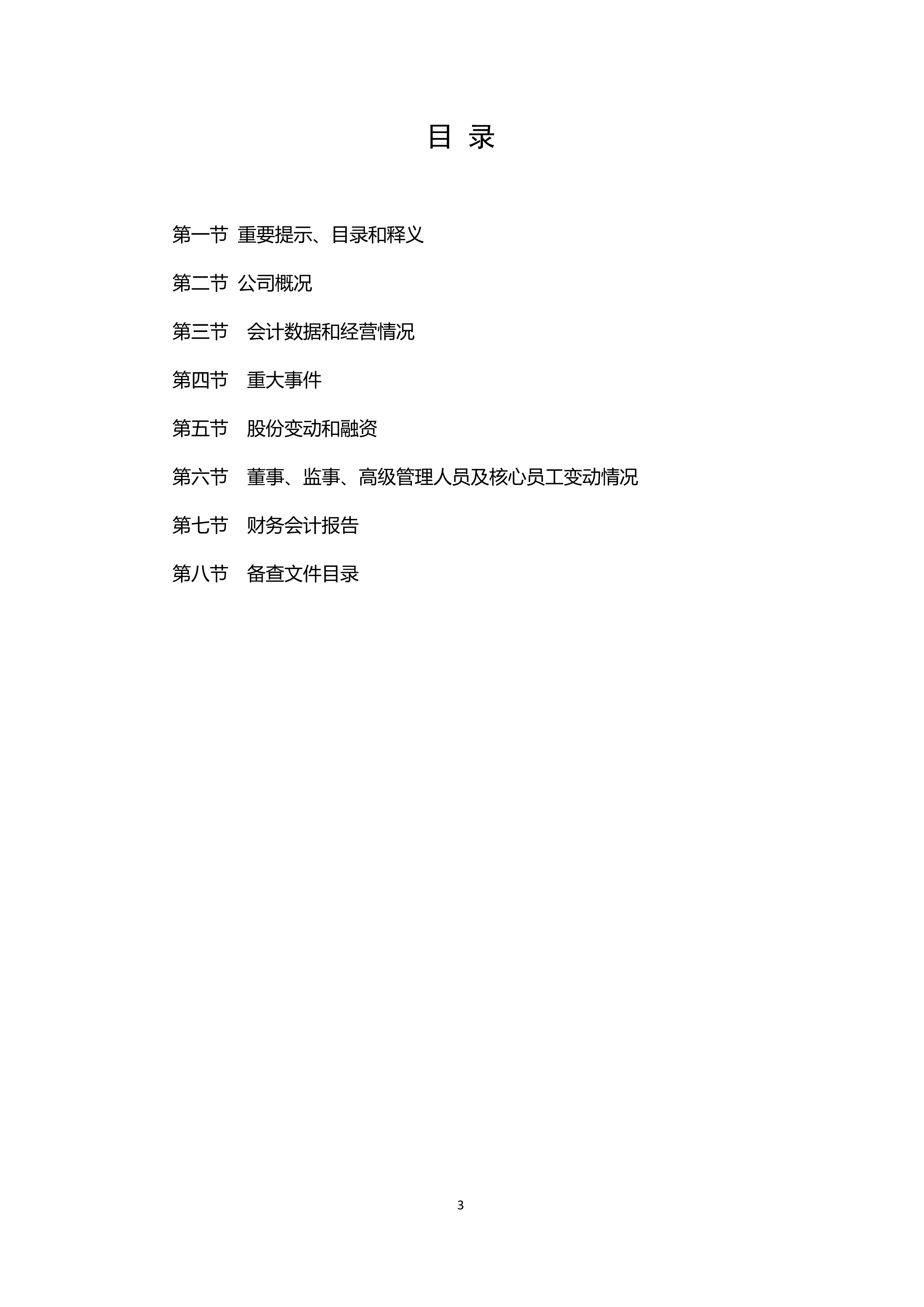 B、Z6官网2024年半年度汇报_3.png