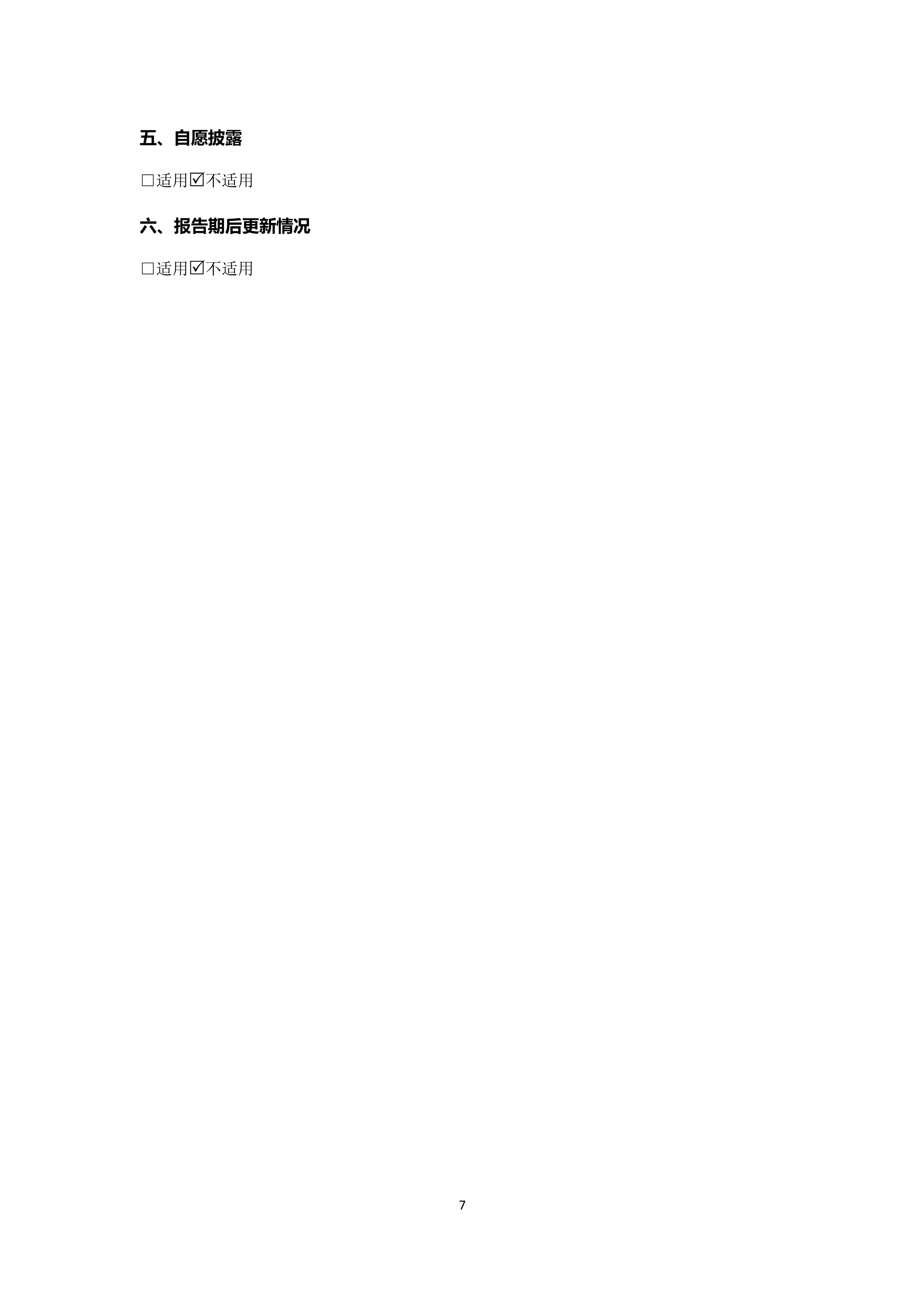 B、Z6官网2024年半年度汇报_7.png